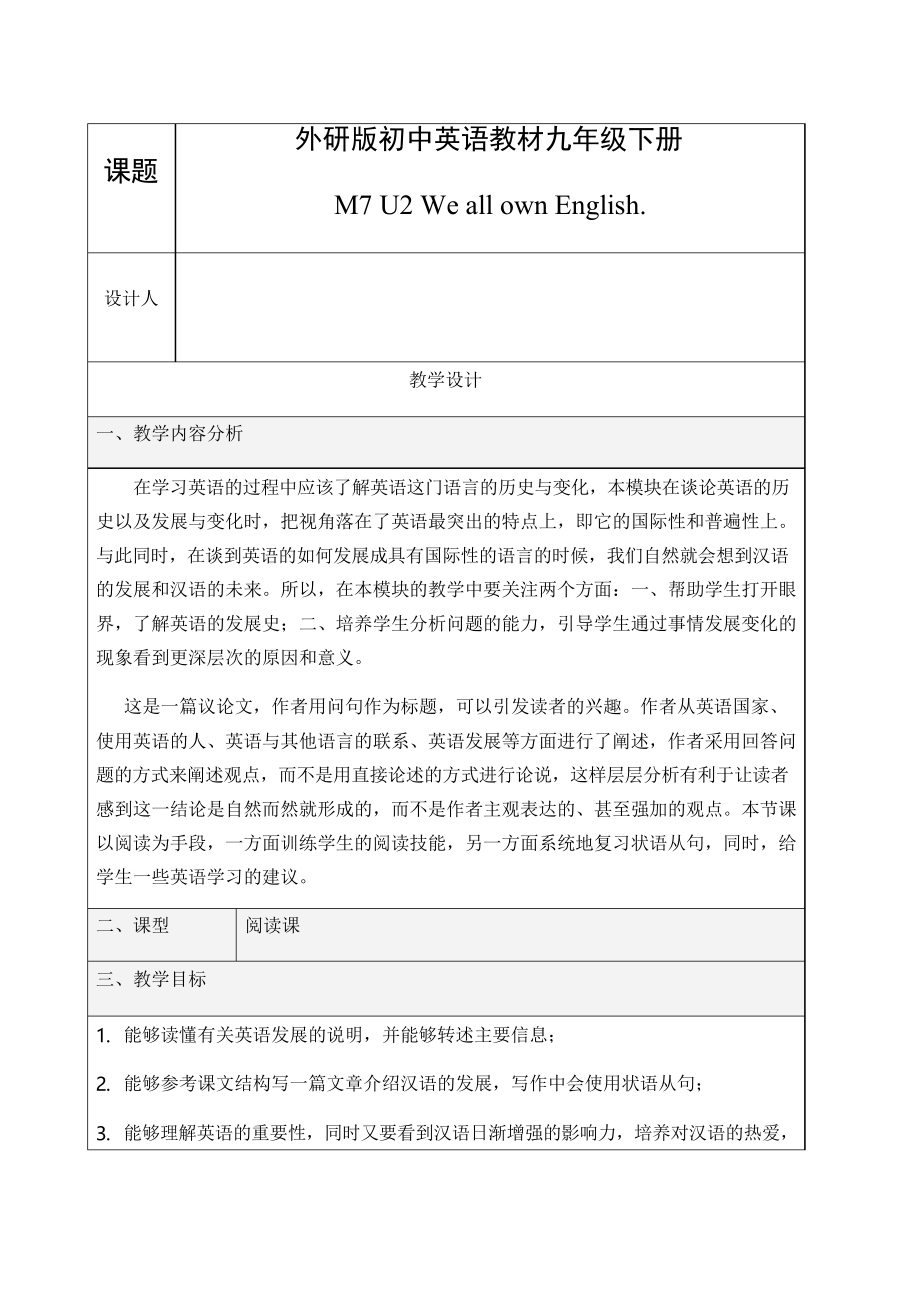 外研版英語九年級下冊Module 7 Unit 2 We all own English. 課程教_第1頁