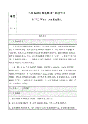 外研版英語(yǔ)九年級(jí)下冊(cè)Module 7 Unit 2 We all own English. 課程教