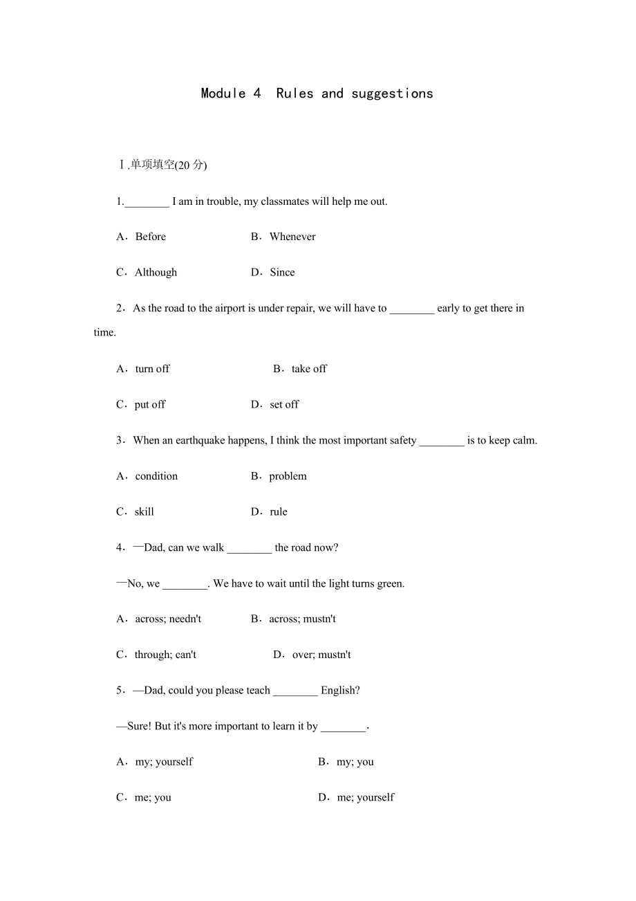 外研版九年級(jí)英語(yǔ)下冊(cè)Module 4 Rules and suggestions單元測(cè)試試題_第1頁(yè)