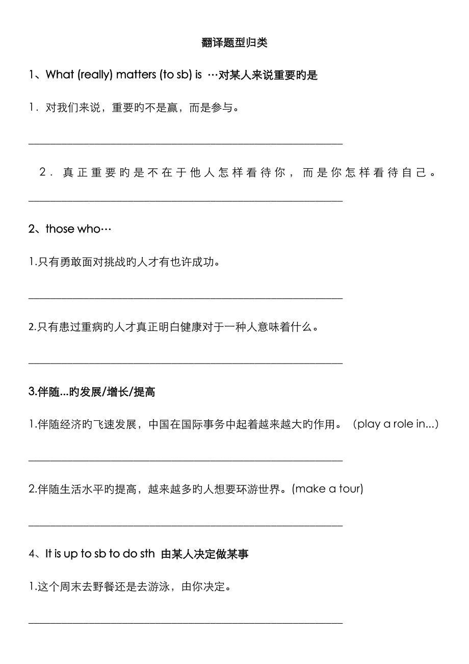 翻译句型整理_第1页