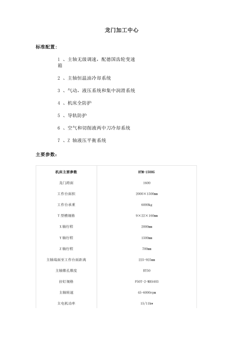 龙门加工中心HTM-1500G系列_第1页