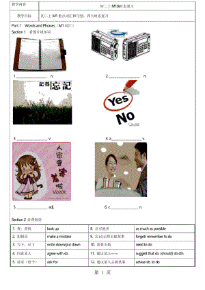 外研版八年級英語上冊Module 1導學案)