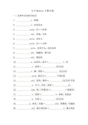 外研版七年級(jí)下冊(cè) Module 3 必背詞匯、短語(yǔ)、句子自測(cè)聽(tīng)寫默寫卷