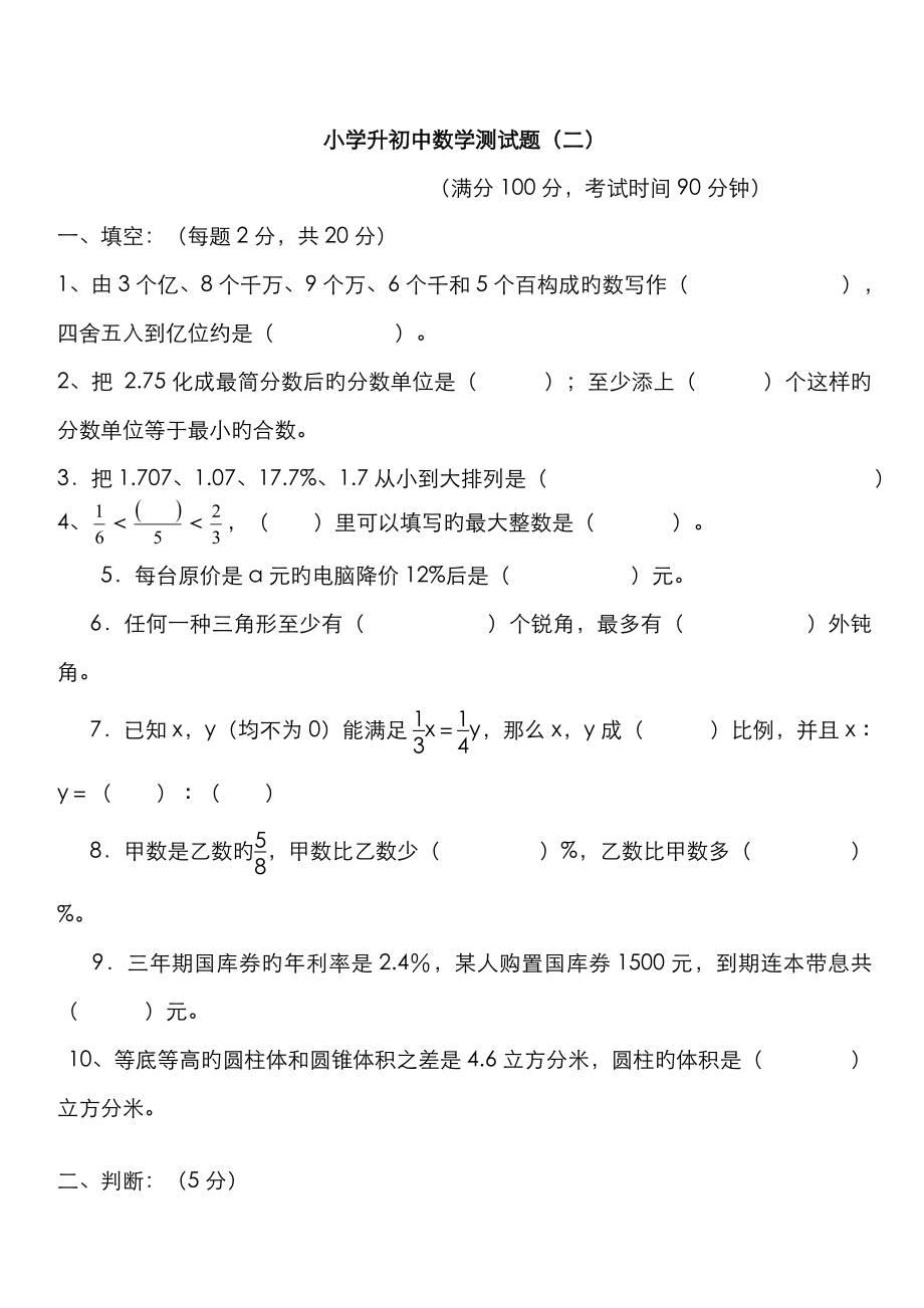 小学升初中数学试题及答案_第1页