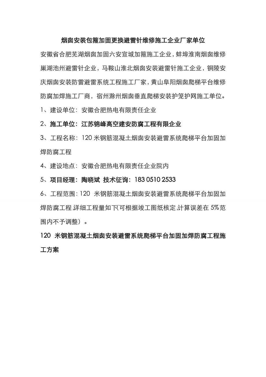 安徽省烟囱安装避雷针公司烟筒避雷网系统厂家检查单位_第1页