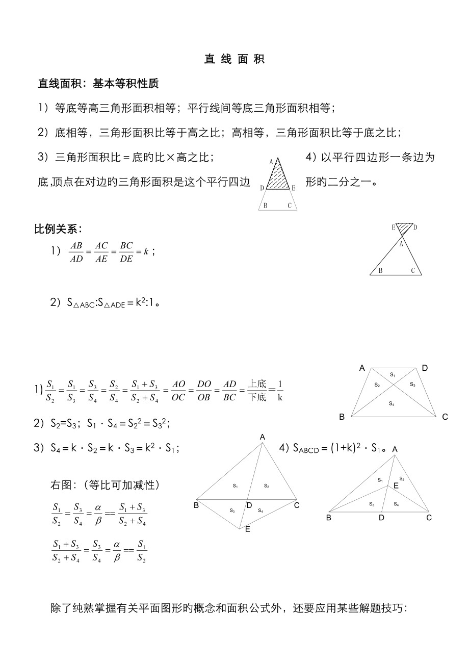 小学奥数直线型面积_第1页