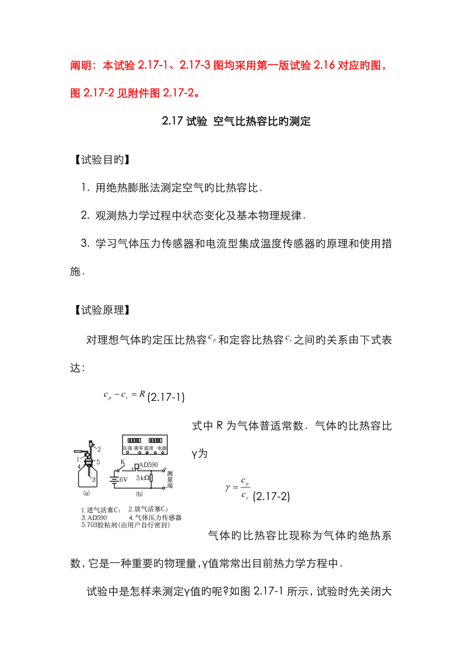 空气比热容比的测定_第1页