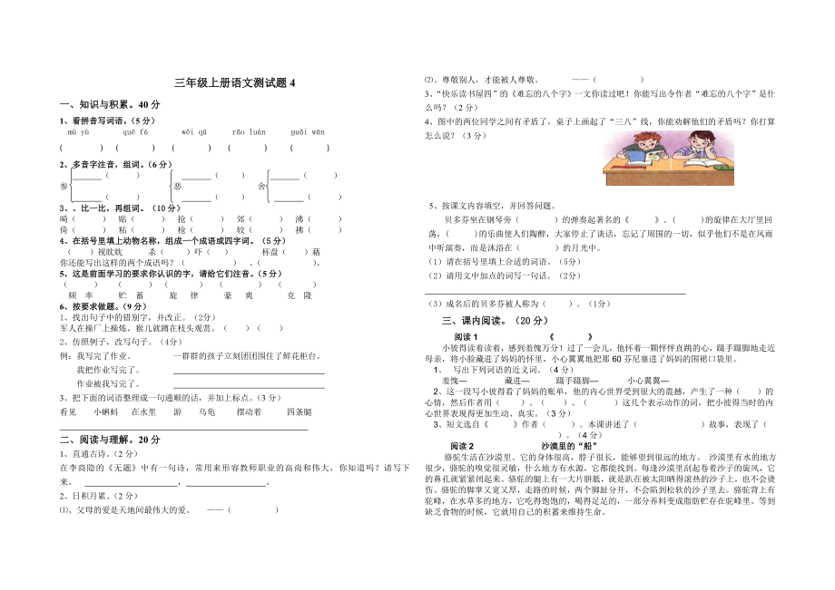 三年级上册语文测试卷4_第1页