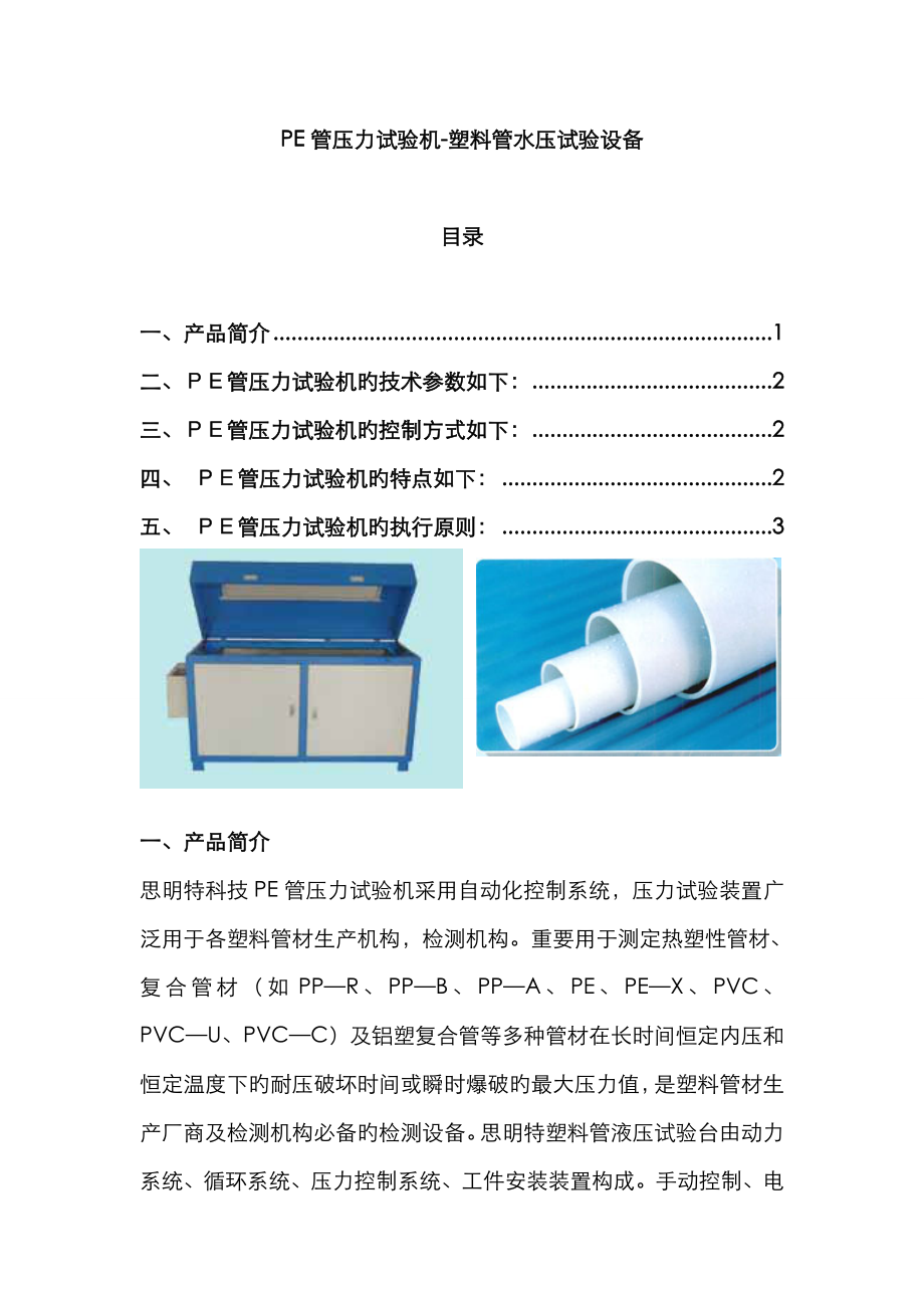 pe管压力实验机塑料管水压试验设备_第1页