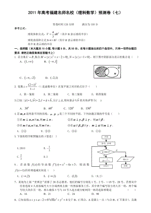 林跃鹏理科数学三模拟试题2
