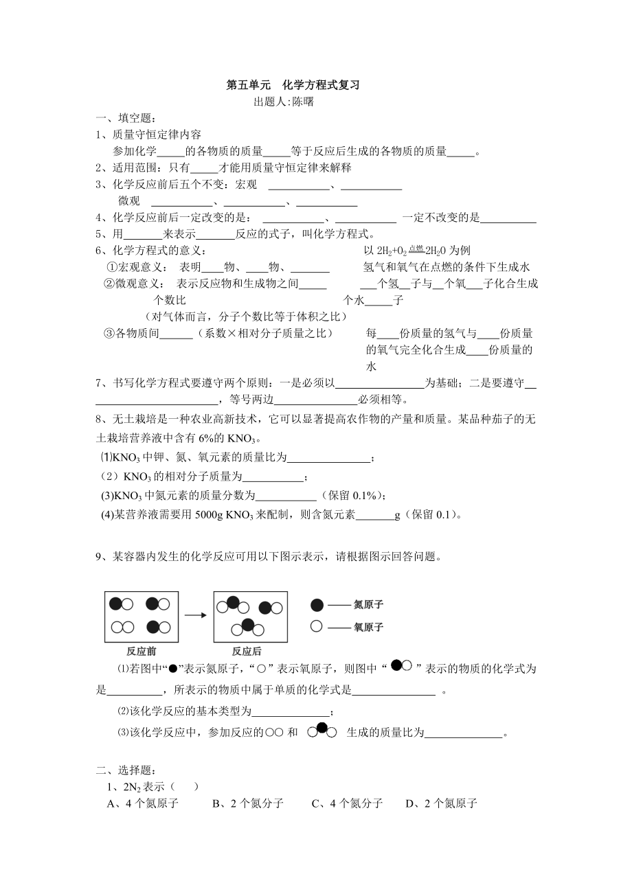 第五单元化学方程式复习_第1页