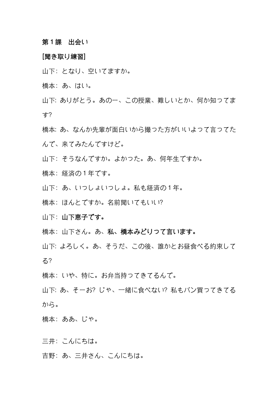 日本语生中继中级篇上_第1页