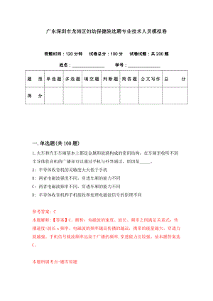 广东深圳市龙岗区妇幼保健院选聘专业技术人员模拟卷（第30期）