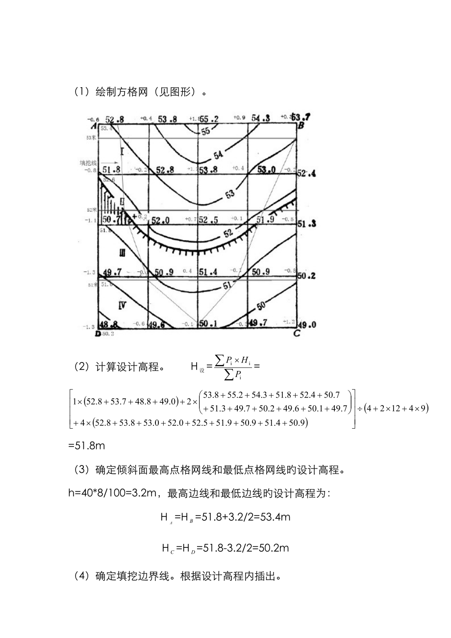 测量学挖土方土方量计算习题答案_第1页