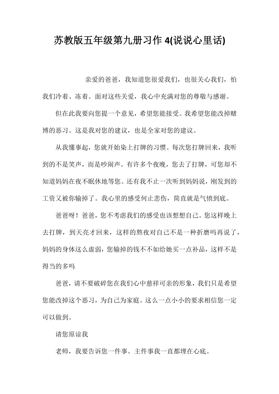 苏教版五年级第九册习作4(说说心里话)_第1页