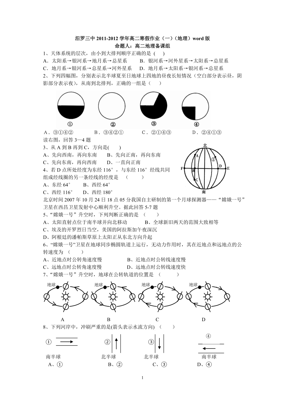 高二地理寒假作业一_第1页