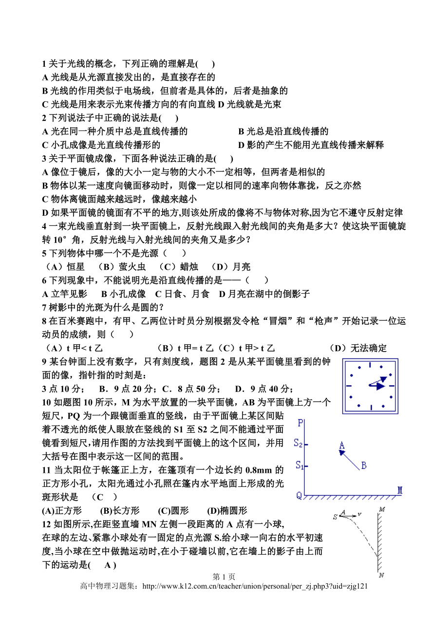 光的直线传播光速光的反射练习_第1页