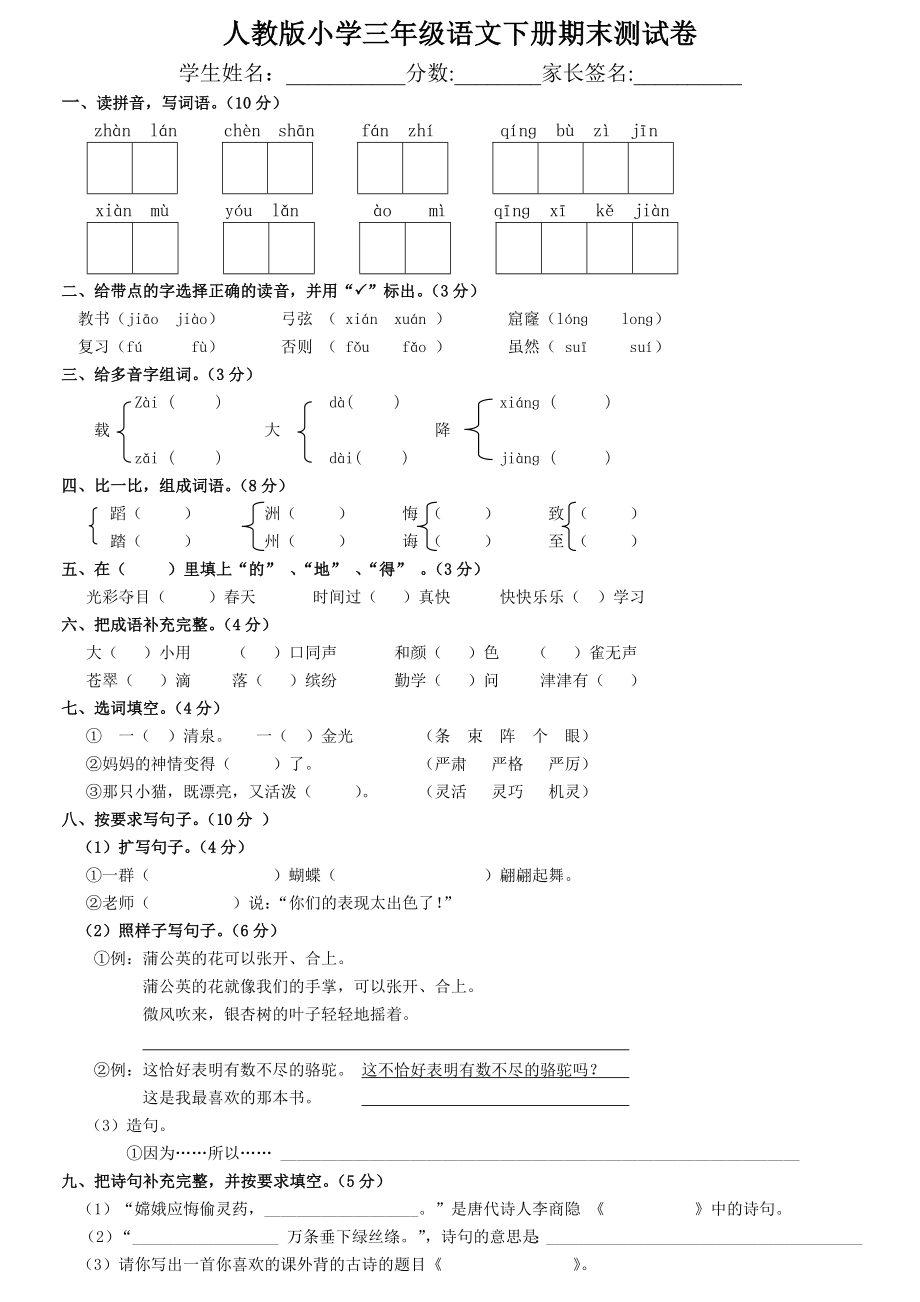 三年级下册语文期末测试卷_第1页