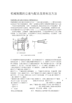 机械制图的公差与配合及其标注方法