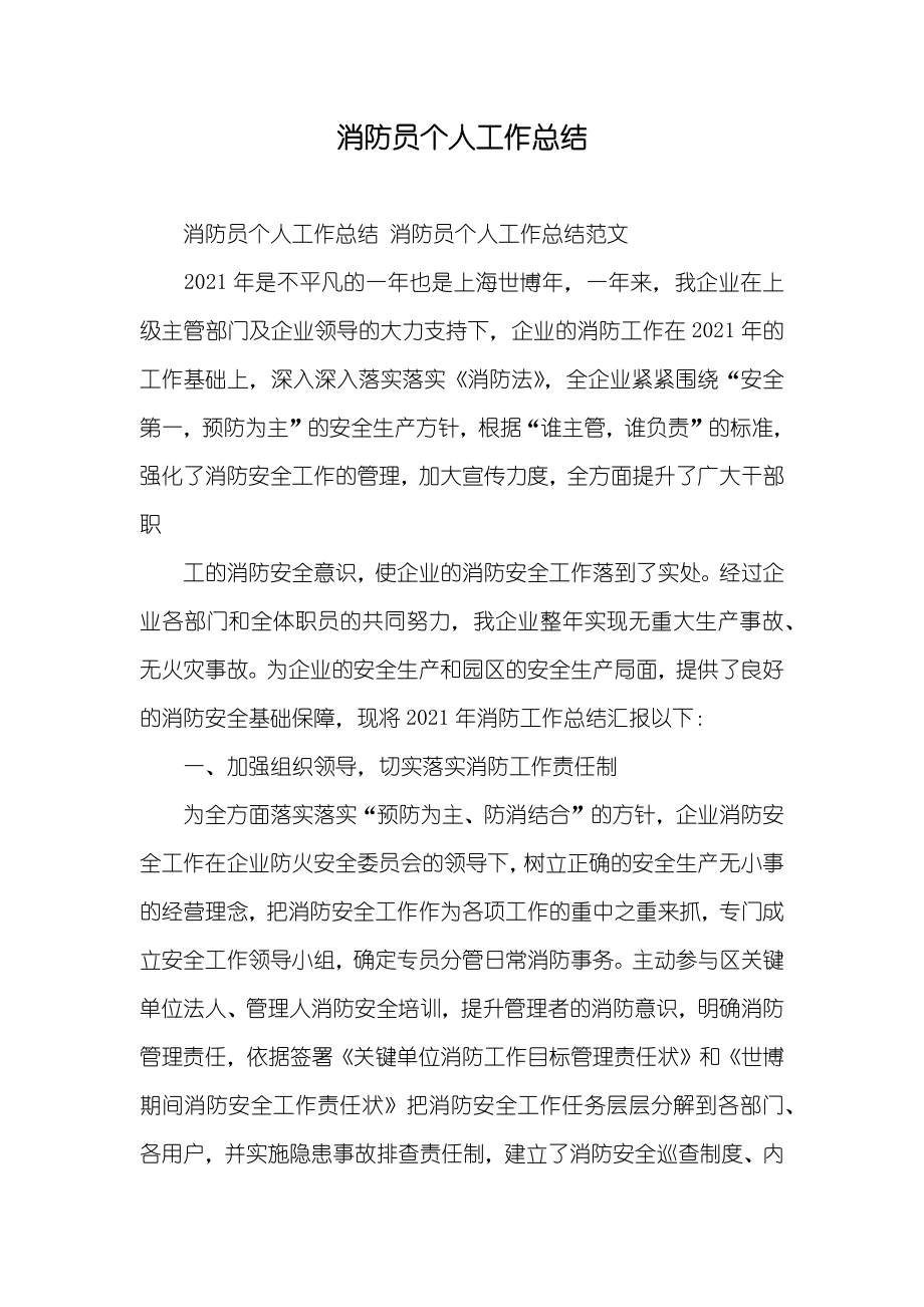 消防员个人工作总结_第1页