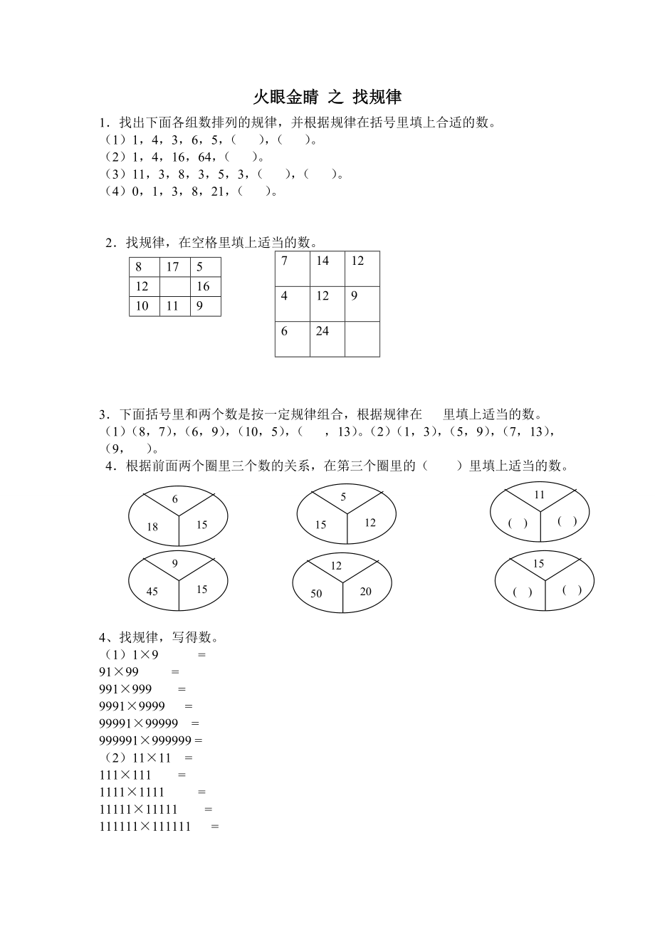 四年级-奥数找规律-练习题_第1页