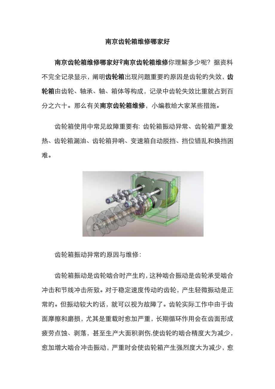 南京齿轮箱维修哪家好_第1页