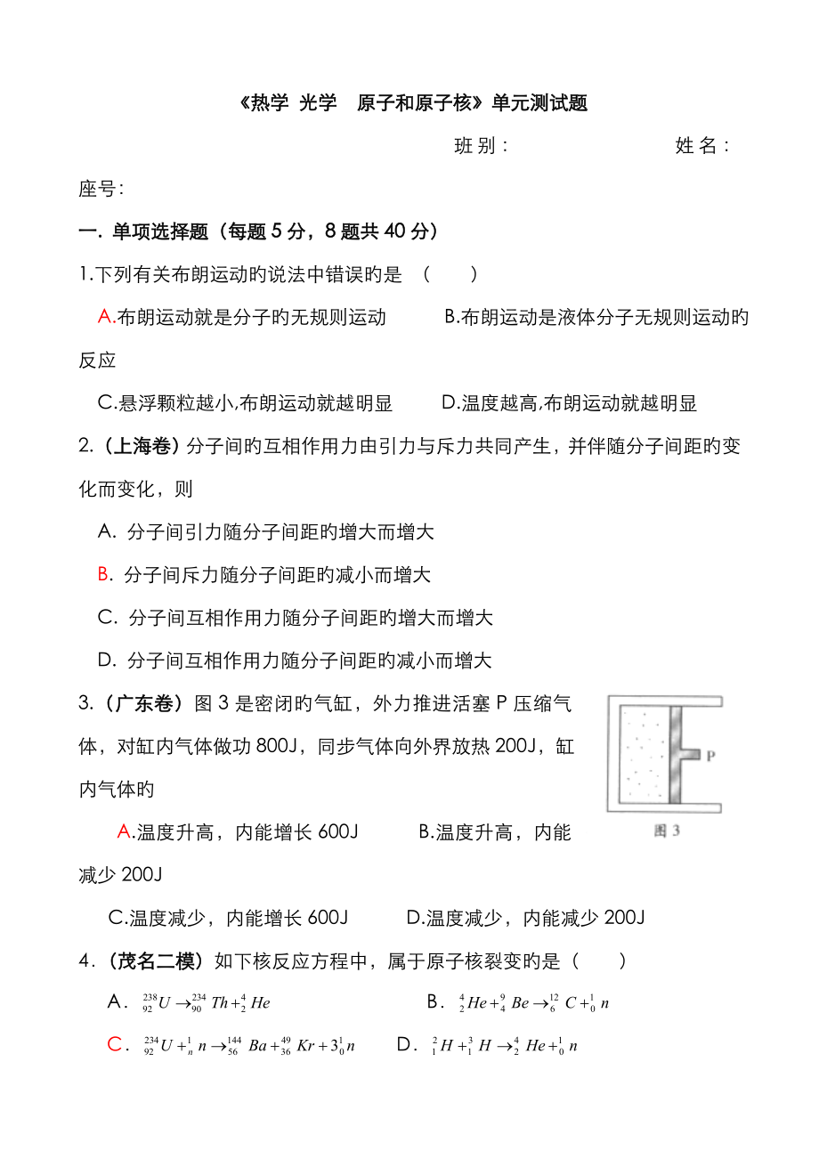 熱學 光學原子和原子核_第1頁