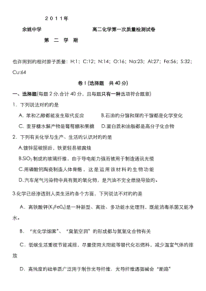 浙江省余姚中年高二下学期第一次质检试题化学实验班