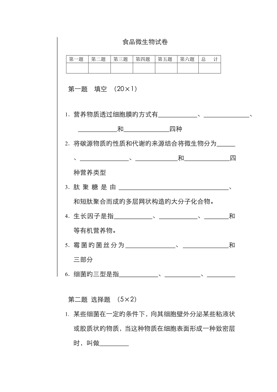 食品微生物试卷(B)及答案_第1页