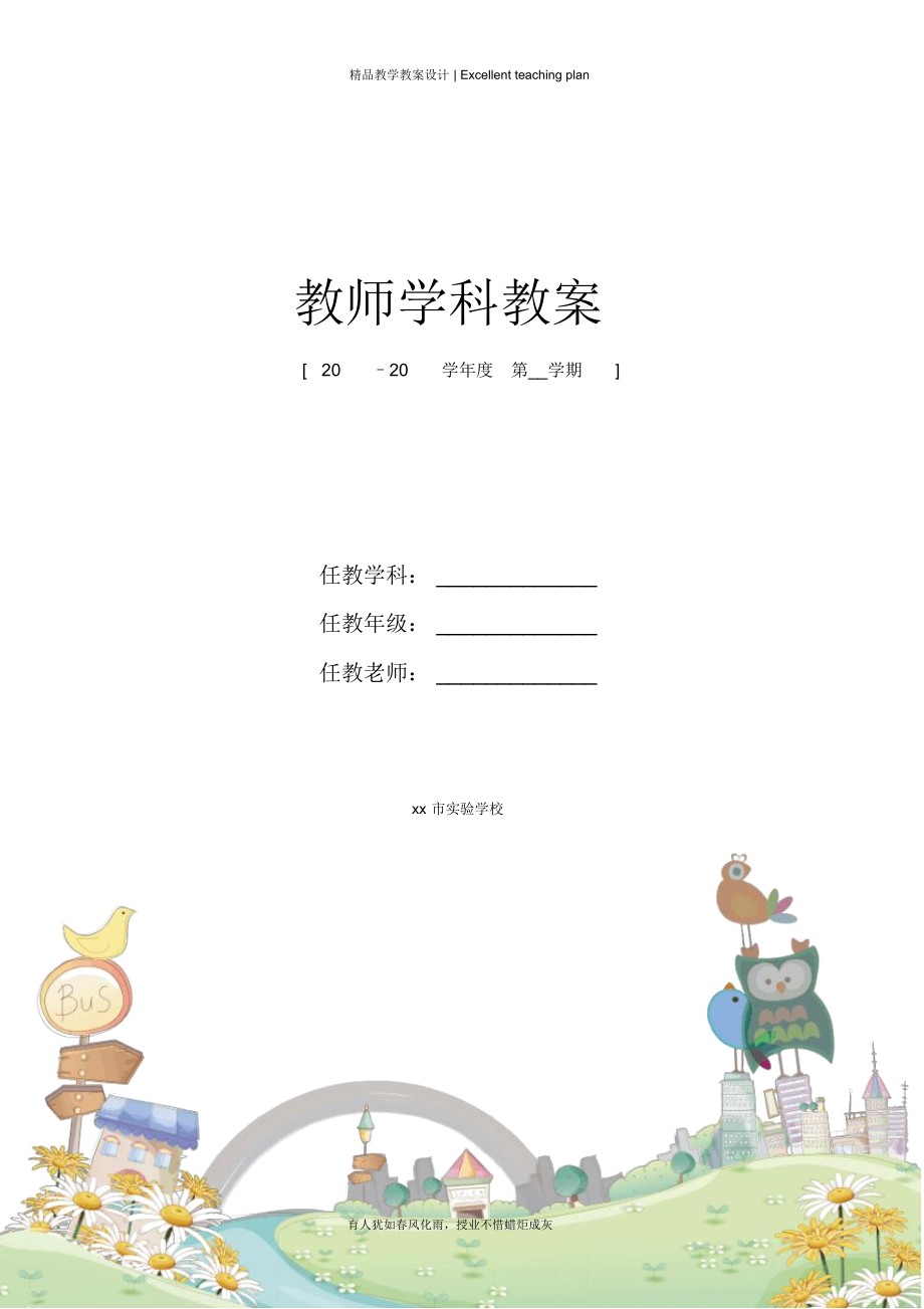 登鹳雀楼教学设计新部编版2_第1页