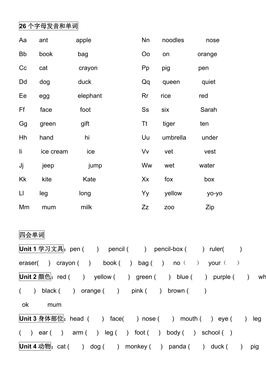 新人教版三年级英语上册期末总复习资料及26个英语字母_第1页