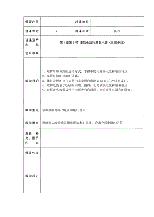 2第二節(jié) 串聯(lián)電路