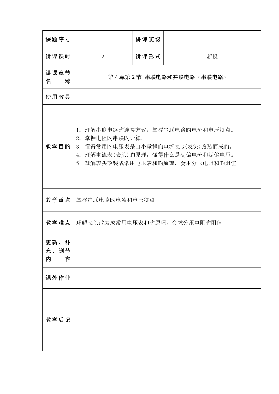 2第二節(jié) 串聯(lián)電路_第1頁