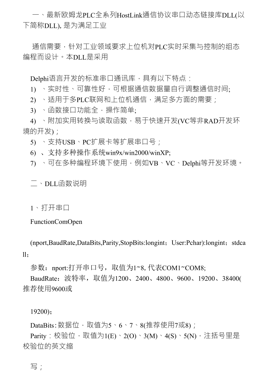 欧姆龙PLC全系列HostLink通信协议串口动态链接库DLL_第1页