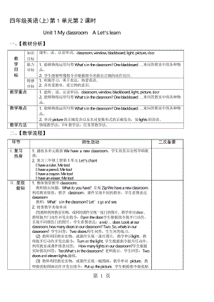 四年級(jí)上冊(cè)英語教案Unit 1 My classroomA Let’s learn_人教版PEP