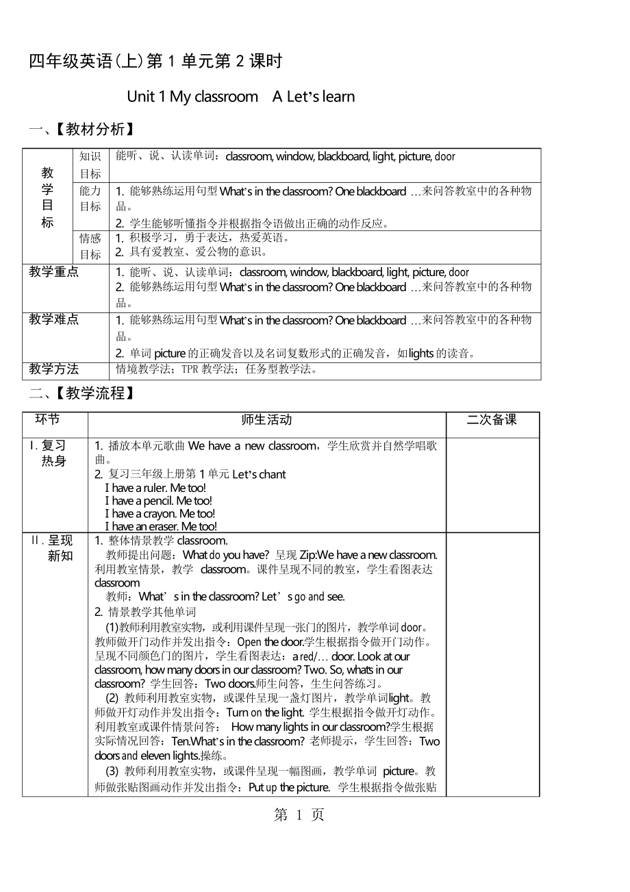 四年级上册英语教案Unit 1 My classroomA Let’s learn_人教版PEP_第1页