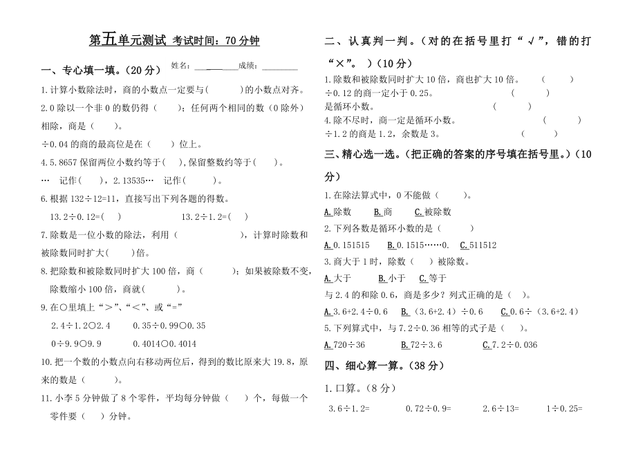 北师大版四年级数学下册第五单元测试题_第1页