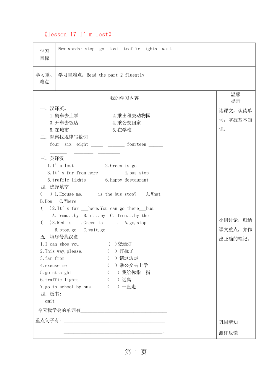 四年級上英語導(dǎo)學(xué)案Lesson 17 I’m lost_冀教版_第1頁