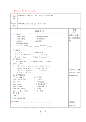 四年級(jí)上英語(yǔ)導(dǎo)學(xué)案Lesson 17 I’m lost_冀教版