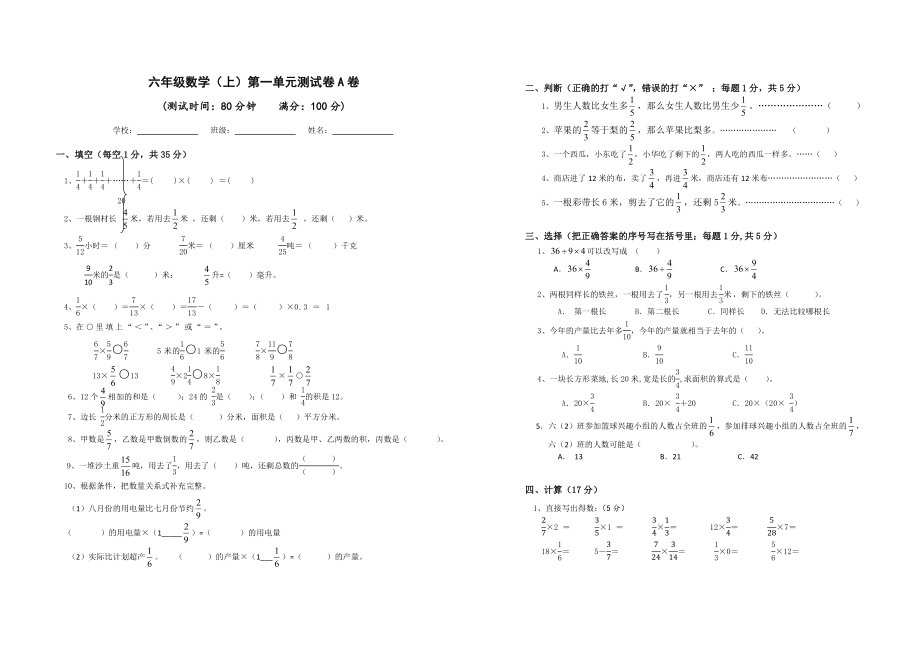 六年级数学上册第一单元测试卷A卷_第1页
