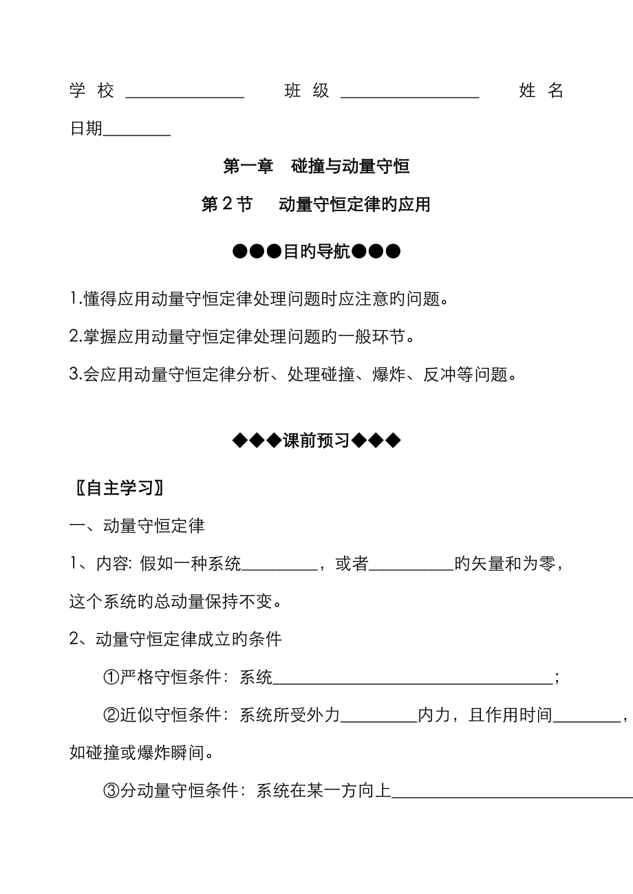 1.2 動(dòng)量守恒定律的應(yīng)用_第1頁