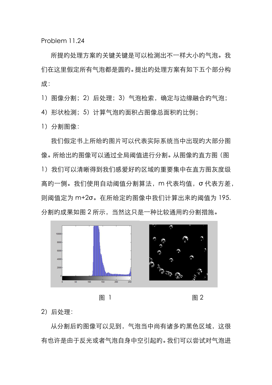 数字图像处理课后作业答案计算气泡_第1页