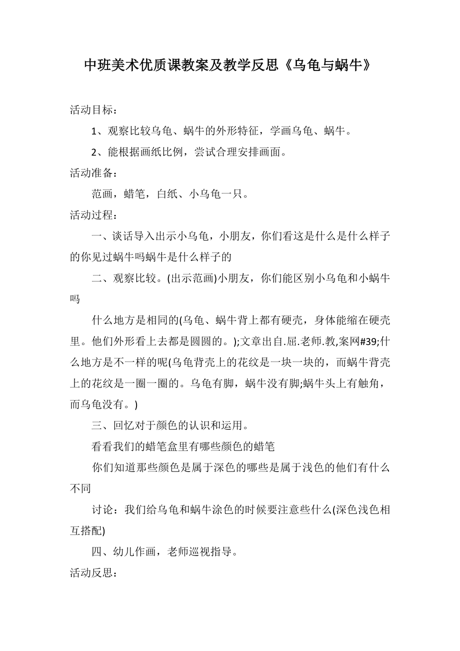 中班美术优质课教案及教学反思《乌龟与蜗牛》_第1页