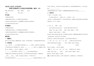 九年級化學(xué)《鹽的化學(xué)性質(zhì)》學(xué)練預(yù)案59