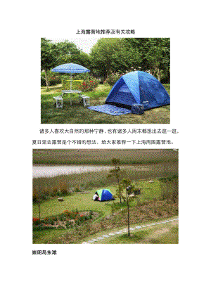 上海周边露营地