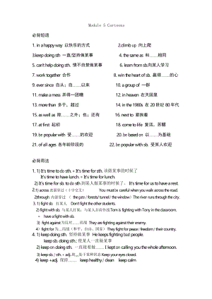 外研版八年級(jí)下冊(cè)Module5 重難點(diǎn)梳理