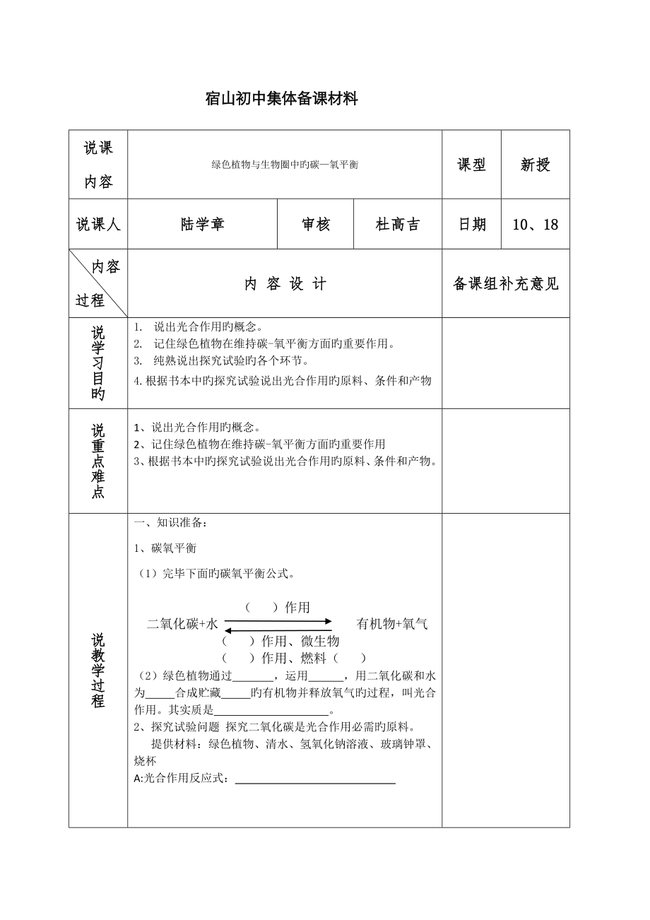 绿色植物与生物圈中的碳—氧平衡集体备课_第1页