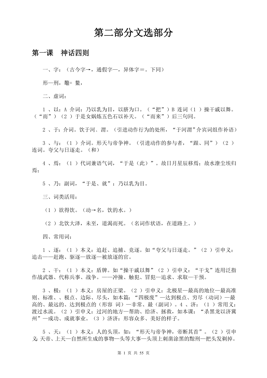古代汉语复习资料2_第1页