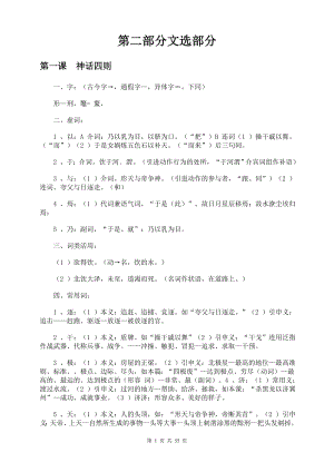 古代汉语复习资料2
