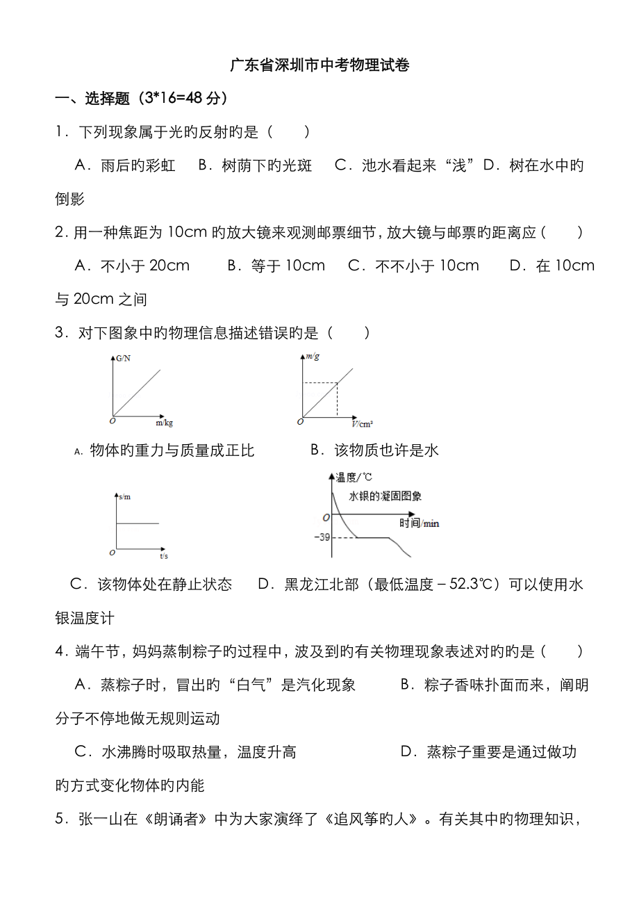 深圳市中考物理试卷(带答案)_第1页